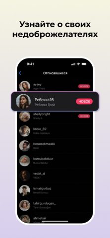 Postegro — Подписчики Трекер для iOS — скриншот 5