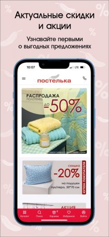 Постелька для iOS — скриншот 1