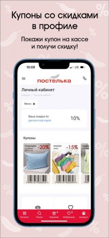 Постелька для iOS — скриншот 2