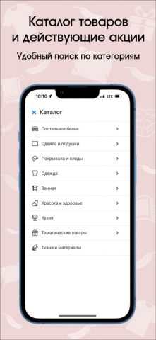Постелька для iOS — скриншот 3