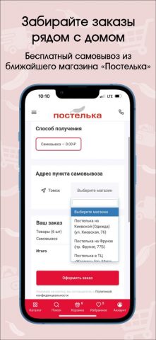 Постелька для iOS — скриншот 4