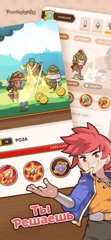Postknight 2 для iOS — скриншот 1