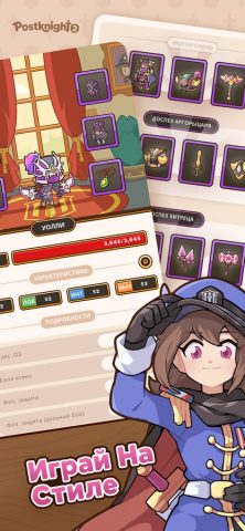 Postknight 2 для iOS — скриншот 2