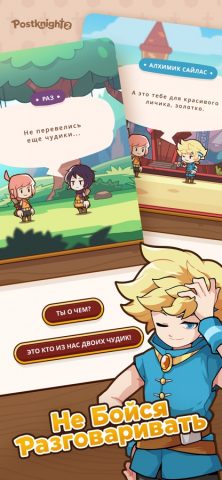 Postknight 2 для iOS — скриншот 3