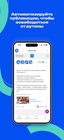 Postmypost для iOS — скриншот 3