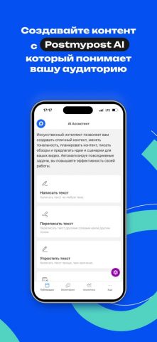 Postmypost для iOS — скриншот 4