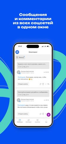 Postmypost для iOS — скриншот 5