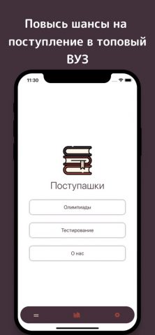 Поступашки — скриншот 1