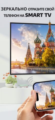 Повтор экрана: Smart View TV для iOS — скриншот 1