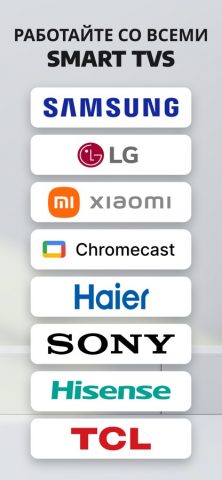 Повтор экрана: Smart View TV для iOS — скриншот 3