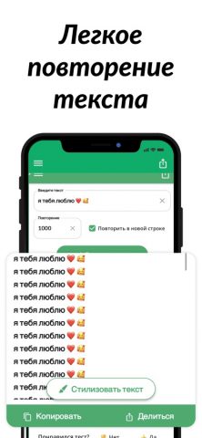 Повторить текст для iOS — скриншот 1