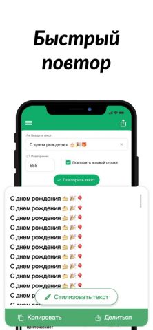 Повторить текст для iOS — скриншот 4
