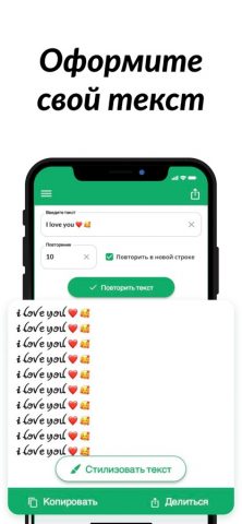 Повторить текст для iOS — скриншот 5