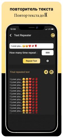 Повторитель текста — повтор для iOS — скриншот 3
