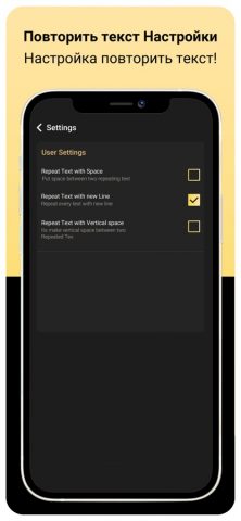 Повторитель текста — повтор для iOS — скриншот 5