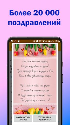 Поздравления с днем рождения для Android — скриншот 1