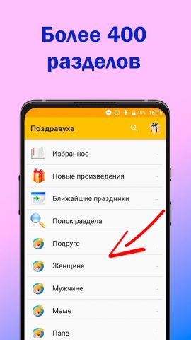 Поздравления с днем рождения для Android — скриншот 2