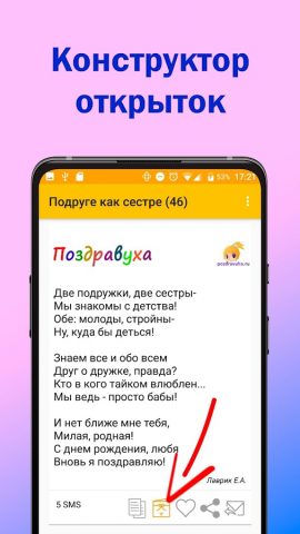 Поздравления с днем рождения для Android — скриншот 3