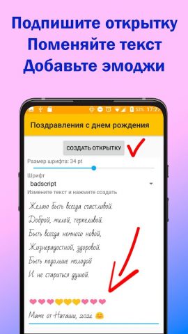 Поздравления с днем рождения для Android — скриншот 5