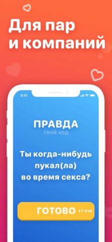 Правда или Действие 18+ и 21+ для iOS — скриншот 3