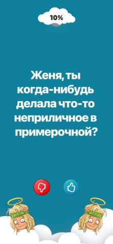 Правда или Действие !?… для iOS — скриншот 2