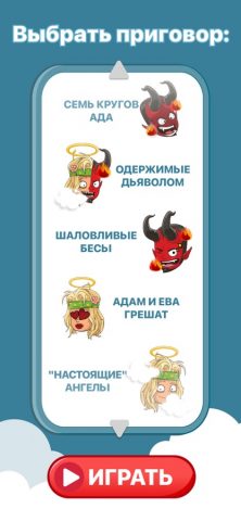 Правда или Действие !?… для iOS — скриншот 4