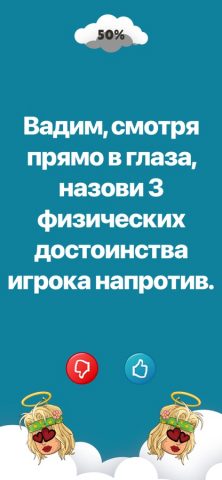 Правда или Действие !?… для iOS — скриншот 5