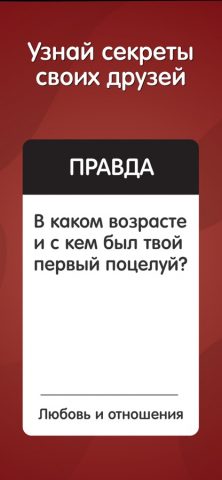 Правда или Действие: Секс Игра для iOS — скриншот 2