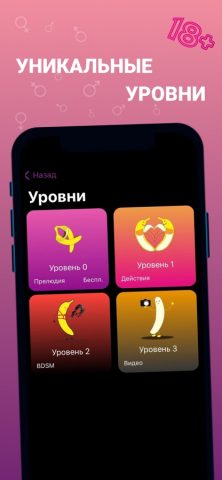 Правда или Действие — для пар для iOS — скриншот 1