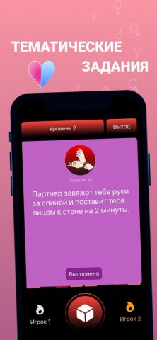 Правда или Действие — для пар для iOS — скриншот 3