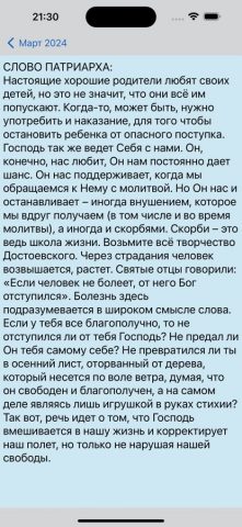 Православный календарь 2026 для iOS — скриншот 3