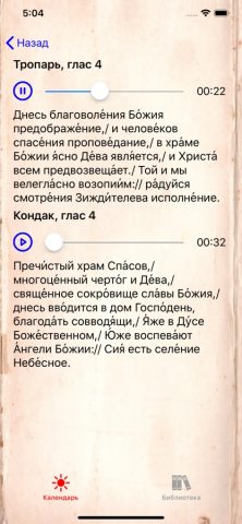 Православный календарь+ для iOS — скриншот 5