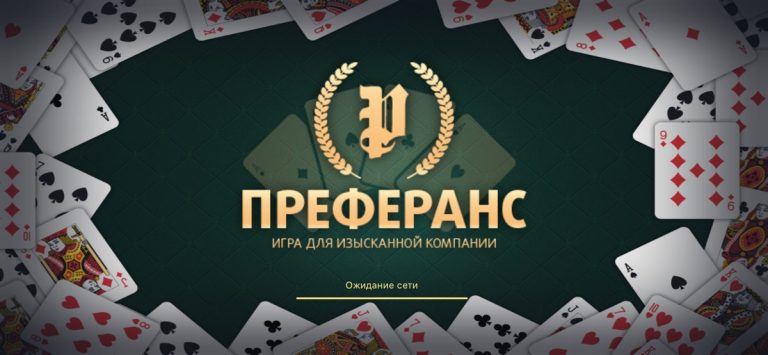 Преферанс для iOS — скриншот 1