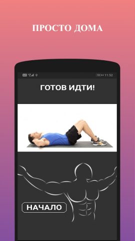 Пресс за 7 дней — 6 Кубиков для Android — скриншот 2