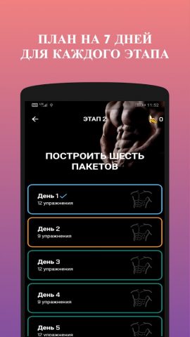 Пресс за 7 дней — 6 Кубиков для Android — скриншот 3