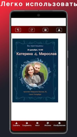 Приглашение на свадьбу для Android — скриншот 3