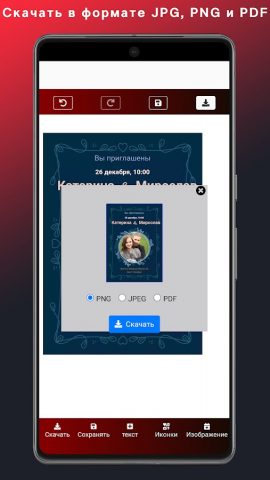 Приглашение на свадьбу для Android — скриншот 4