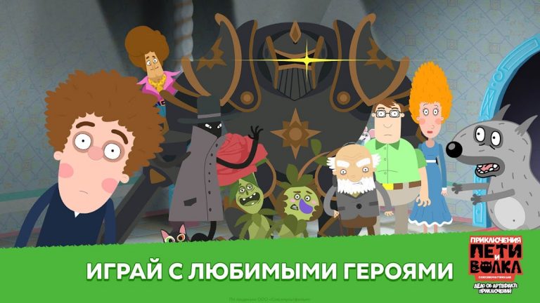 Приключения Пети и Волка — скриншот 1