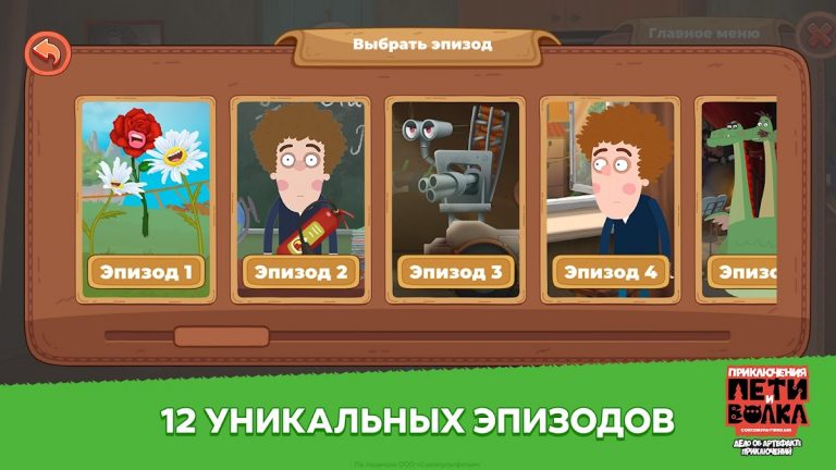 Приключения Пети и Волка — скриншот 2