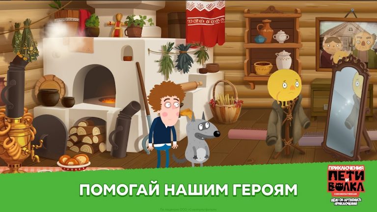 Приключения Пети и Волка — скриншот 5