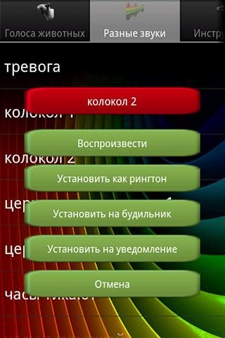 Прикольные звуки (рингтоны) для Android — скриншот 2