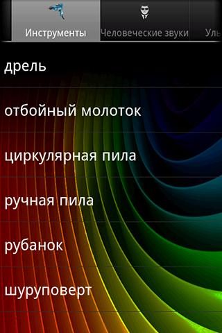 Прикольные звуки (рингтоны) для Android — скриншот 3