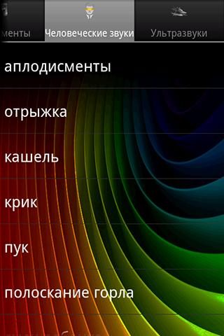 Прикольные звуки (рингтоны) для Android — скриншот 4