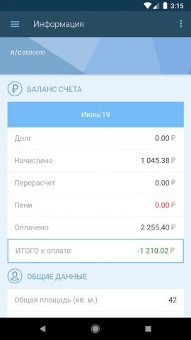 ПримЕРЦ для Android — скриншот 2