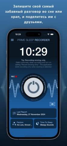 Prime Sleep Recorder™ для iOS — скриншот 1