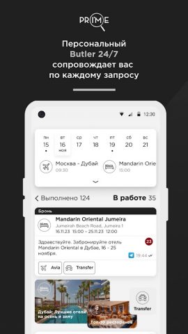 Private PRIME Club для Android — скриншот 1