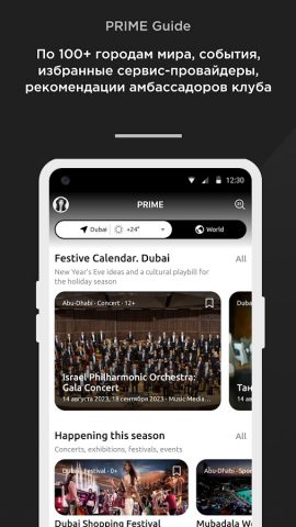 Private PRIME Club для Android — скриншот 2