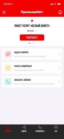 ПризываНет — скриншот 1