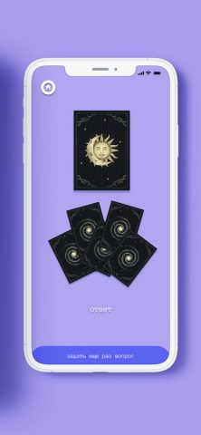 Pro Magic Ball: да или нет для iOS — скриншот 4