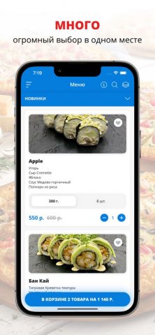 Pro Sushi | Воронеж для iOS — скриншот 1